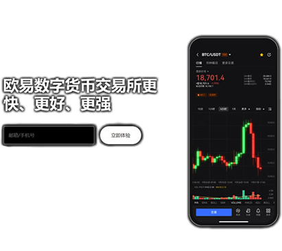 ok交易平台官网页面展示